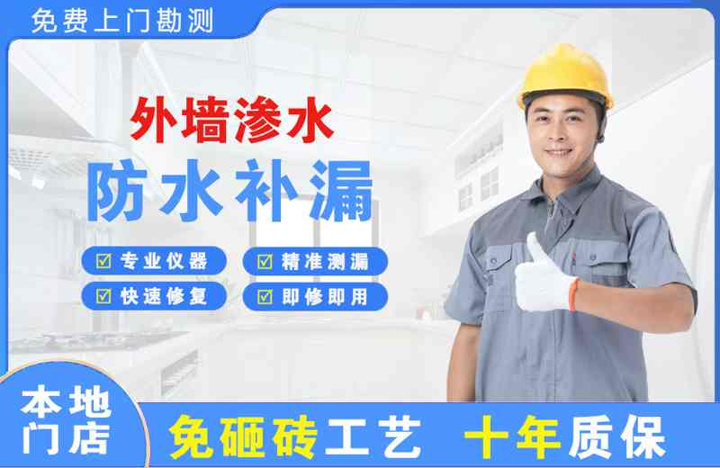 莲花外墙渗水维修