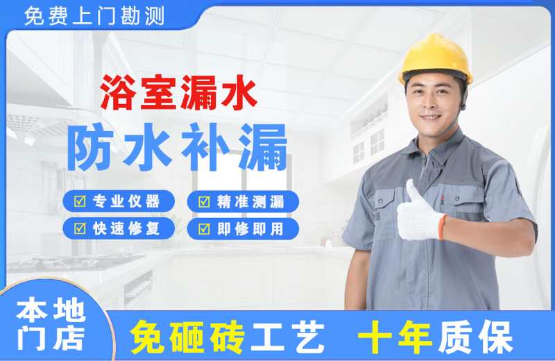 莲花浴室漏水维修